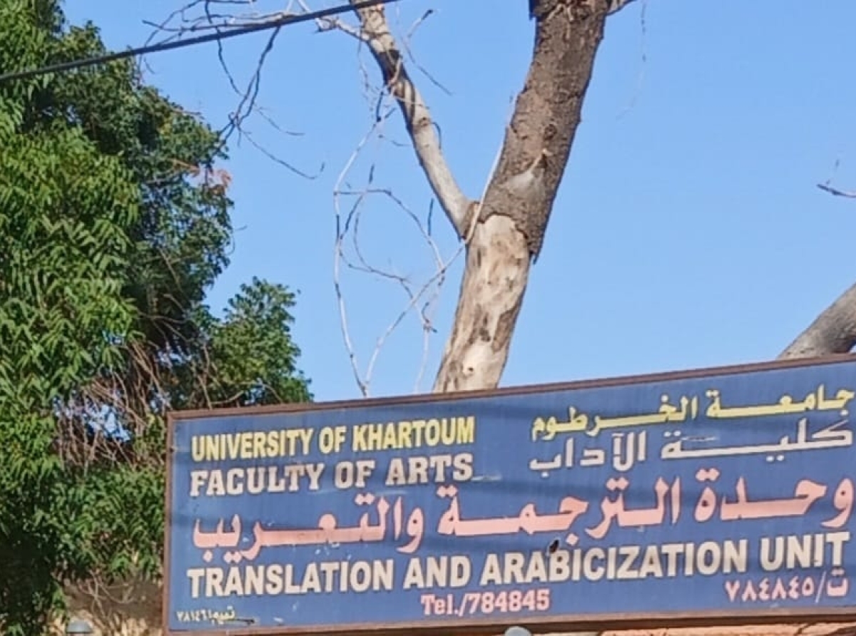 Translation and Arabization Unit, Faculty of Arts